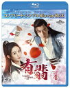 有翡(ゆうひ) -Legend of Love- BD-BOX3 <コンプリート・シンプルBD-BOX> 【BLU-RAY DISC】
