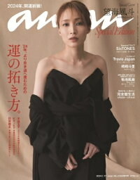 an・an (アン・アン) 2024年 1月 17日号増刊【表紙：望海風斗】 / an・an編集部 【雑誌】