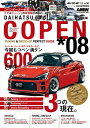 楽天HMV＆BOOKS online 1号店Auto Style 50 Daihatsu Copen チューニング & ドレスアップガイド 8 Cartop Mook 【ムック】