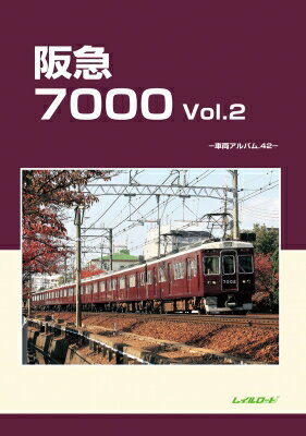 阪急7000 Vol.2 / レイルロード 【本】