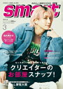 smart (スマート) 2024年 3月号【表紙：佐久間大介（Snow Man）】 / smart編集部 【雑誌】