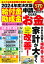 2024年度決定版 給付金 &amp; 助成金 申請するだけでもらえるお金(仮) Power Mook 【ムック】