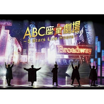 A.B.C-Z / ABC座星(スター)劇場2023 ～5 Stars Live Hours～【初回限定盤】(Blu-ray) 【BLU-RAY DISC】