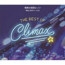 ベスト・オブ・クライマックス 情熱の昭和ヒッツ 青盤 (昭和55～63年) (3CD) 【CD】