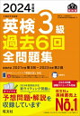 英検3級過去6回全問題集 2024年度版 旺文社英検書 / 旺文社 【本】(3)