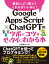 Google　Apps　Script×ChatGPTのツボとコツがゼッタイにわかる本 最初からそう教えてくれればいいのに! / 永妻寛哲 【本】