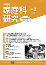 家教連 家庭科研究 No.378-2024 / NPO法人家庭科教育研究者連盟 【本】