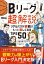 Bリーグ超解説 リアルバスケ観戦がもっと楽しくなるTIPS50 / 佐々木クリス 【本】 2,200円