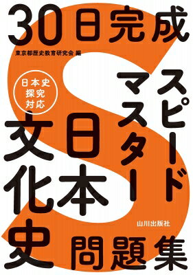 30日完成 スピードマスター日本文化