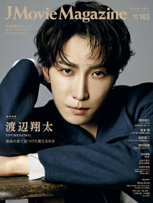 J Movie Magazine Vol.103【表紙：渡辺翔太 ドラマ「先生さようなら」】［パーフェクト メモワール］ 【ムック】