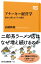 アナーキー経営学 街中に潜むビジネス感覚 NHK出版新書 / 高橋勅徳 【新書】 1,078円