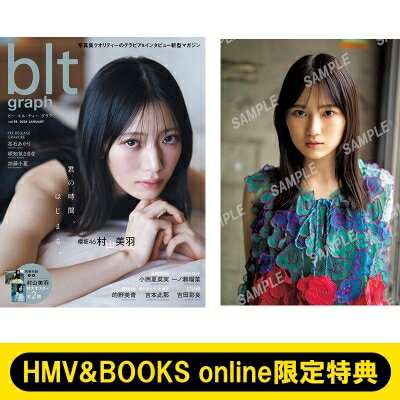 《HMV BOOKS online限定特典：的野美青（櫻坂46）ポストカード》blt graph.vol.98【表紙：村山美羽（櫻坂46）】 / B.L.T.編集部 (東京ニュース通信社) 【ムック】