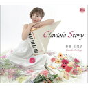 折重由美子 / Claviola Story 【CD】