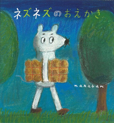 出荷目安の詳細はこちら内容詳細絵の具もたっぷり。水もばっちり。さあ、お絵描きをはじめましょう。