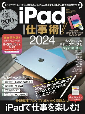 Ipad仕事術!2024 / スタンダーズ 【本】