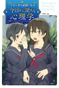 語りたくなるほどかっこいい 心理学用語事典 / 文響社編集部 【本】