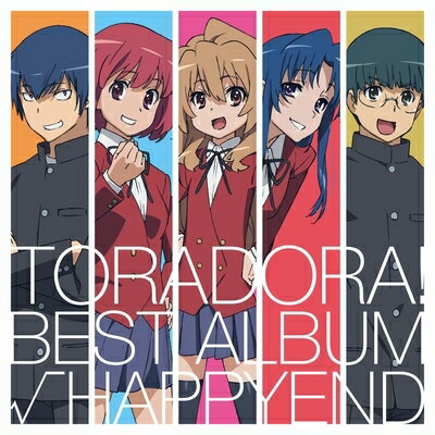 「とらドラ!」BEST ALBUM「√HAPPYEND」 (2枚組アナログレコード) 【LP】