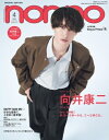 non・no (ノンノ) 2024年 4月号特別版 向井康二表紙版 / non・no編集部 【雑誌】