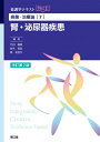 病態・治療論 7 腎・泌尿器疾患 改訂第2版 看護学テキストnice / 竹田徹朗 【本】