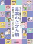 動作や思考をあらわす言葉 ぴったりの表現をさがそう!言葉のたから箱 / 青山由紀 【全集・双書】