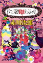 ドラキュラ記念吸血鬼フェスティバル 集英社文庫 / 赤川次郎 アカガワジロウ 【文庫】