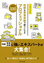 相続 & 事業承継で頼りになるプロフェッショナルセレクト100 2024年版 / ダイヤモンド社 【本】
