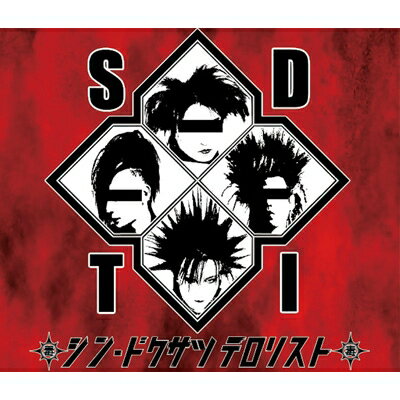 シン・ドクサツテロリスト / 珍獣暴動 【CD】