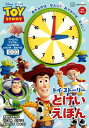 トイ・ストーリー とけいえほん / 講談社 【絵本】