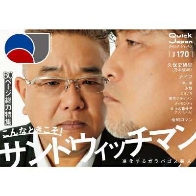 åѥ vol.170ɽ桧ɥåޥ / åѥ(Quick Japan)Խ ܡ
