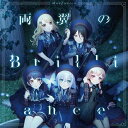 Morfonica / 両翼のBrilliance 【Blu-ray付生産限定盤】 【CD Maxi】