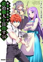 没落予定なので、鍛冶職人を目指す 14 ドラゴンコミックスエイジ / 石田彩 【本】