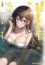 僕のカノジョ先生 11 ドラゴンコミックスエイジ / 孟倫 & 星河蟹 【本】