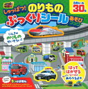 出荷目安の詳細はこちら内容詳細ぷっくりふくらんだ「のりもの」シールがたっぷり30枚つき！　立体的で遊びやすく、やわらかい触り心地が楽しいシールだよ。消防車、パトカー、バス、トラック、電車、新幹線など人気ののりもののほか、信号やふみきりのシールも貼りほうだい！まち、線路、工事現場、駐車場、レース場、警察や消防署など、好きな場面にはってはがして何度もあそぼう★
