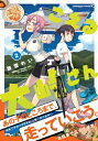 こえる大峠さん 2 カドカワコミックスAエース / 根雪れい 【本】