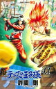 新テニスの王子様 41 ジャンプコミックス / 許斐剛 コノミタケシ 【コミック】