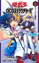遊☆戯☆王OCGストラクチャーズ 8 ジャンプコミックス / 佐藤雅史(漫画家) 【コミック】