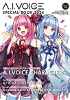 A.i.voice Special Book 2024 / 電撃G’sメディア編集部 【ムック】