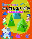 2分でつくれるかんたんおりがみ 1 ゆかいなどうぶつ / 竹井史郎 【全集・双書】