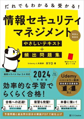 情報セキュリティマネジメントやさ