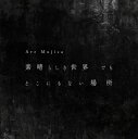 Ave Mujica / 素晴らしき世界 でも どこにもない場所 【Blu-ray付生産限定盤】 【CD Maxi】