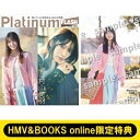 《HMV & BOOKS online限定特典：中嶋優月（櫻坂46