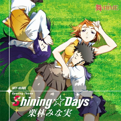 栗林みな実 クリバヤシミナミ / Shining☆Days ＜TVアニメ『舞-HiME』オープニング主題歌＞ 【初回生産限定 Lジャケ仕様】 【CD Maxi】