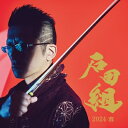 石田組 結成10周年記念　2024・春（＋DVD） 【SHM-CD】