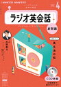 Nhkラジオ英会話 2024年 4月号 Cd 【本】