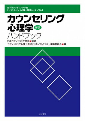 楽天市場】コミュニティ心理学ハンドブックの通販 楽天市場】コミュニティ心理学ハンドブックの通販