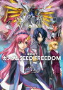 小説 機動戦士ガンダムSEED FREEDOM (下) カドカワコミックス・エース / 後藤リウ 【本】