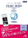 イヤーノート 2025 内科 外科編 / 岡庭豊 【本】