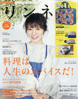 リンネル 2024年 4月号【付録：MOOMIN 衣類をスリムに収納！リトルミイのファスナー圧縮ポーチ】 / リンネル編集部 【雑誌】のサムネイル