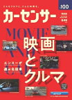 カーセンサー 関西版 2024年 5月号 / カーセンサー　関西版 【雑誌】