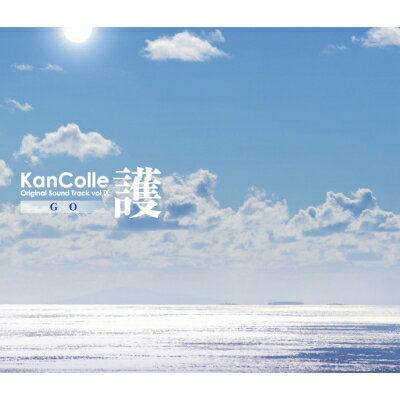 楽天HMV＆BOOKS online 1号店艦隊これくしょん -艦これ- / 艦隊これくしょん -艦これ- KanColle Original Sound Track vol.IX 【護】 【CD】